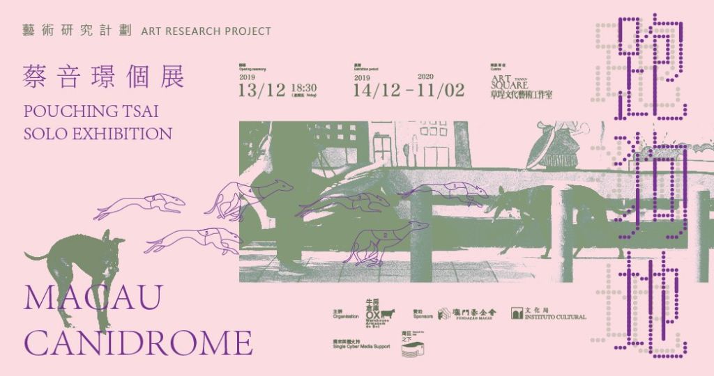 Canidrome Pouching Tsai Exhibition Macau 2019 Poser