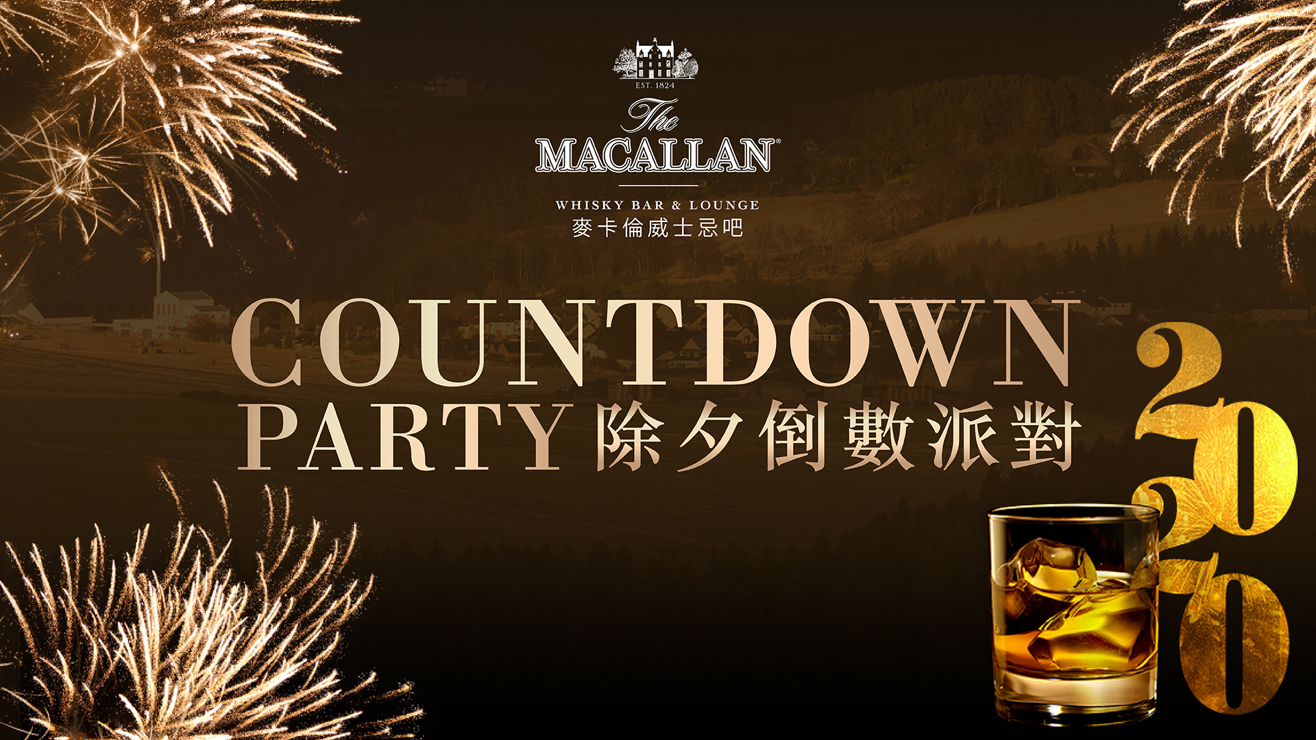 new years eve galaxy macau macallan whisky bar and lounge countdown party