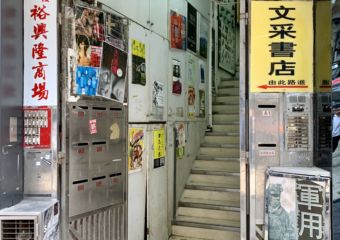 Elite Book Shop Exterior Building Entrance Macau Lifestyle
