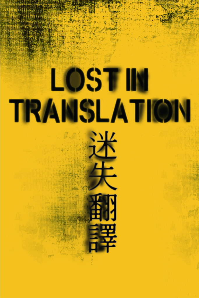 Lost In Translation Das Entranhas Association Macau Exhibition Poster