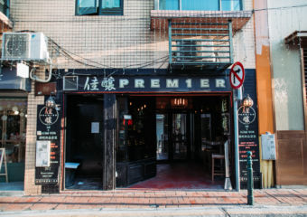 PREMIER Bar and Tasting Room Front Door Exterior Macau Lifestyle