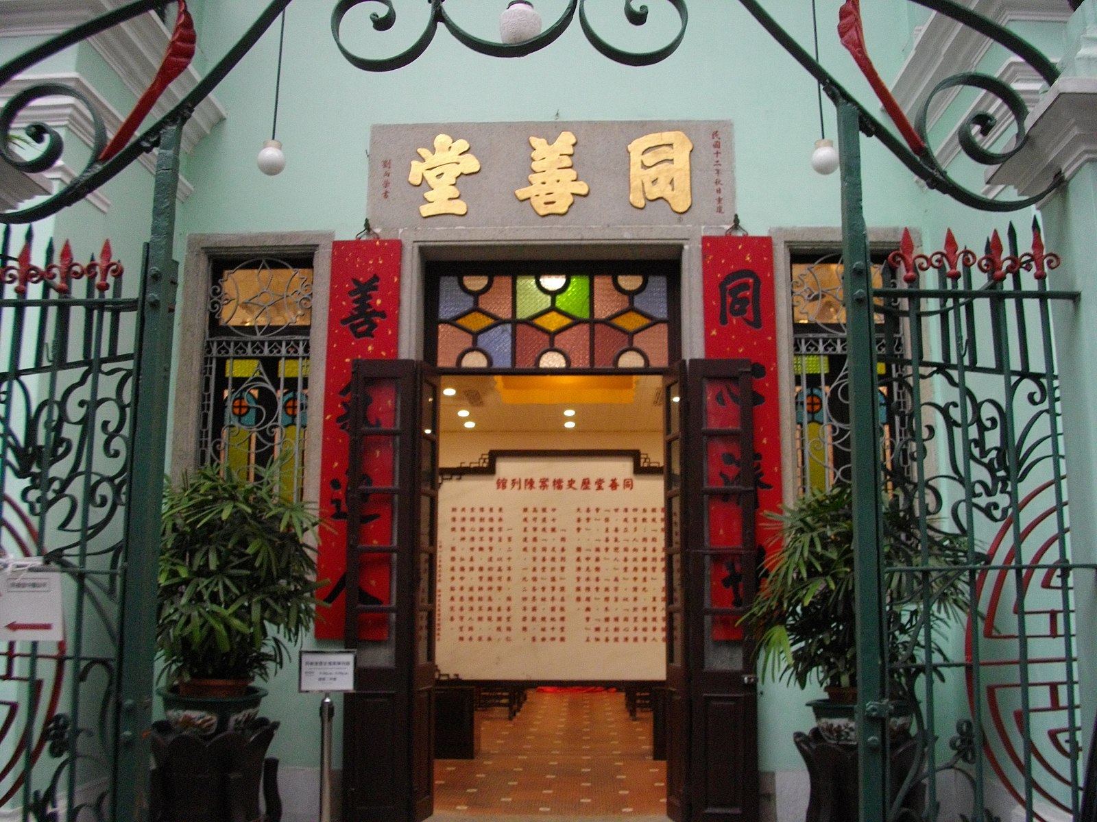 Macau Tung Sin Tong Charitable Society Front Door