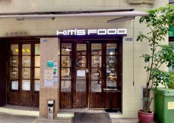 Kims Food Korea Outdoor Macau Lifestyle