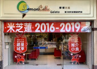 Lemoncello Gelato Taipa Outdoor Frontshop Macau Lifestyle