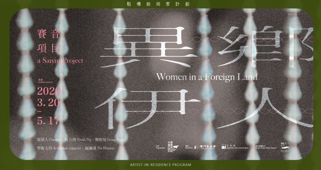 Women in a Foreign Land a Saiyin Project Exhibition