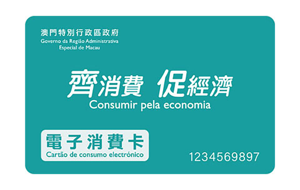 Macau Cartao de consumo electronico
