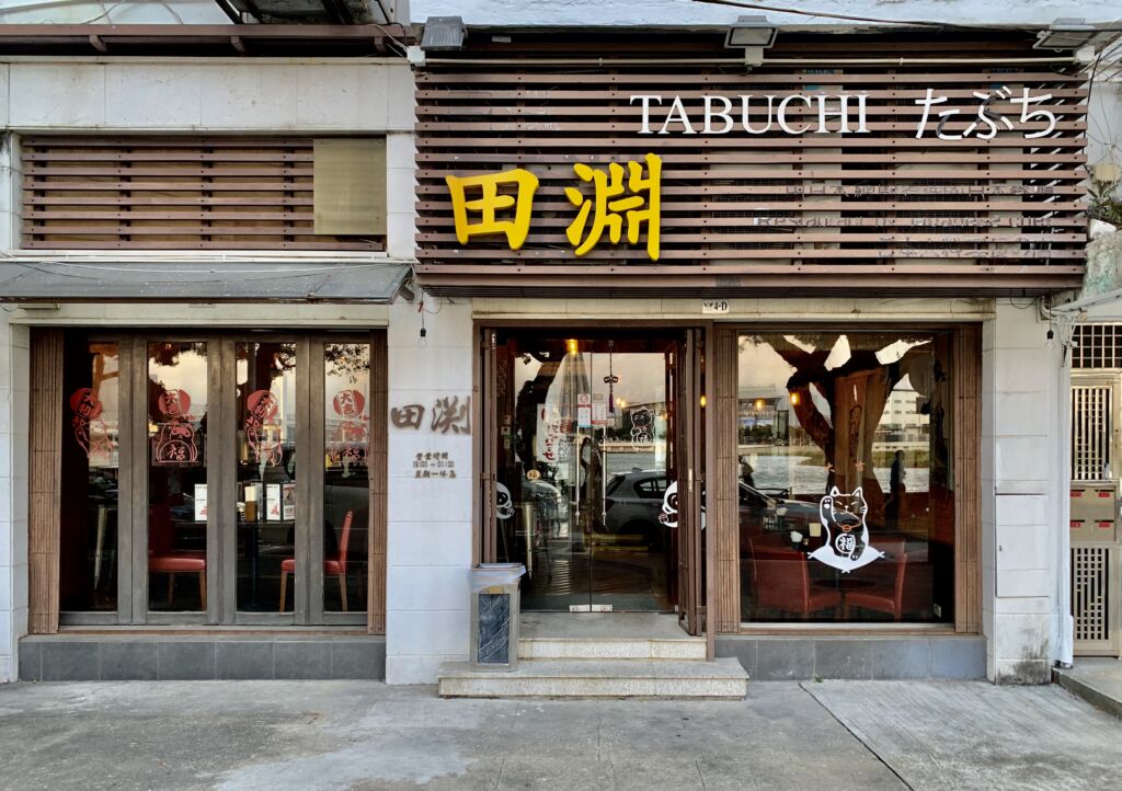 Tabuchi Frontdoor Macau Lifestyle