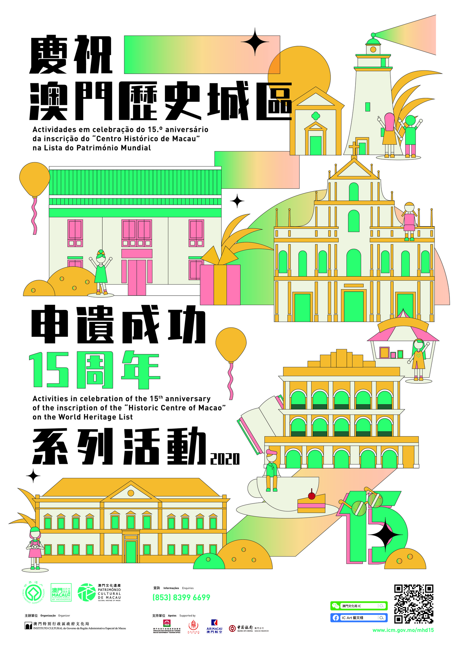 15 Years Heritage Macau Activities Poster 2020