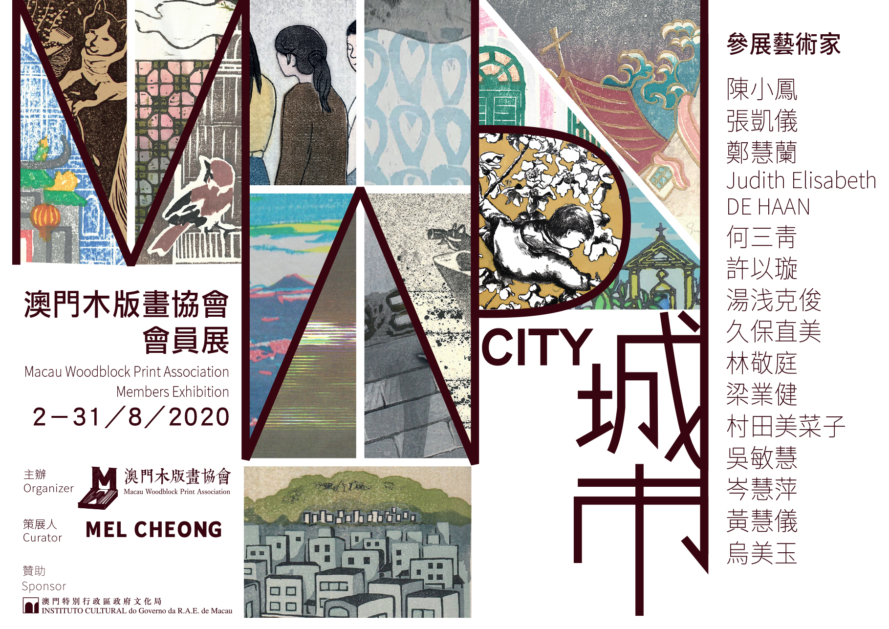 macau woodblock print association members exhibition city weekender Macau