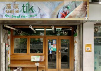 Banh Mi Tik Restaurant Exterior Frontdoor Macau Lifestyle