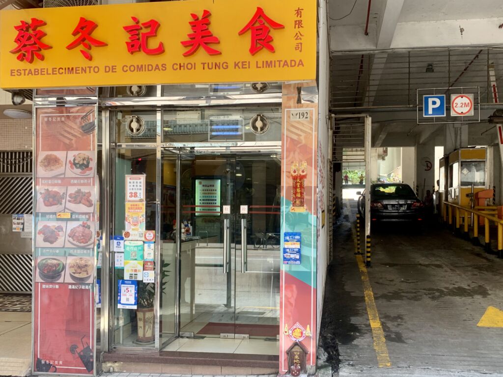 Choi Tung Kei Comidas Restaurant Areia Preta Exterior Macau Lifestyle