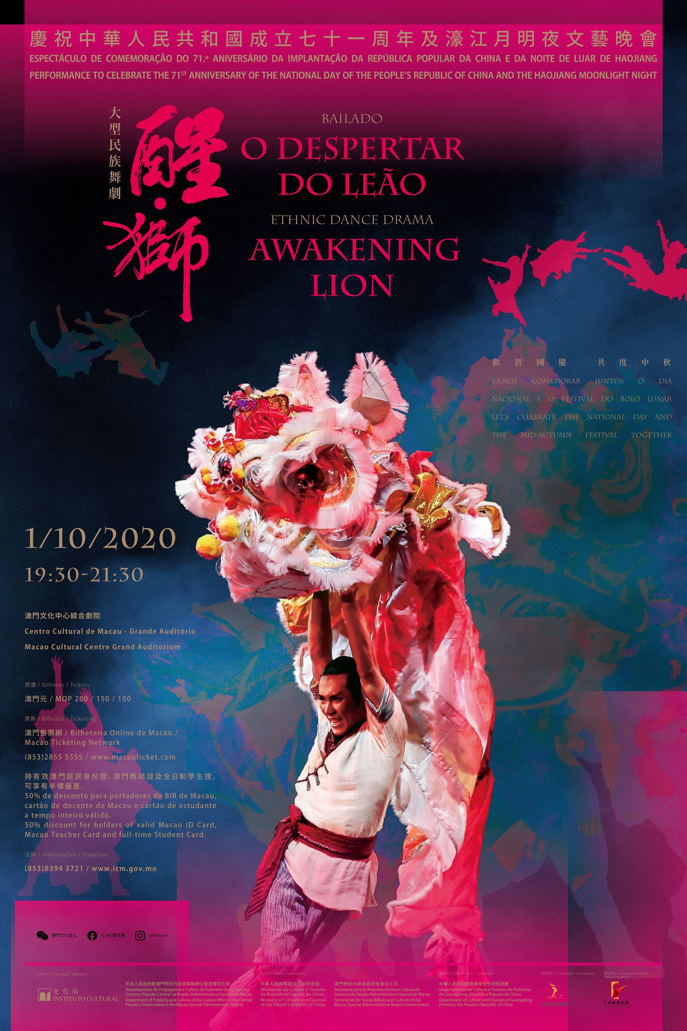 Haojiang Dance Drama Vertical Poster October 2020