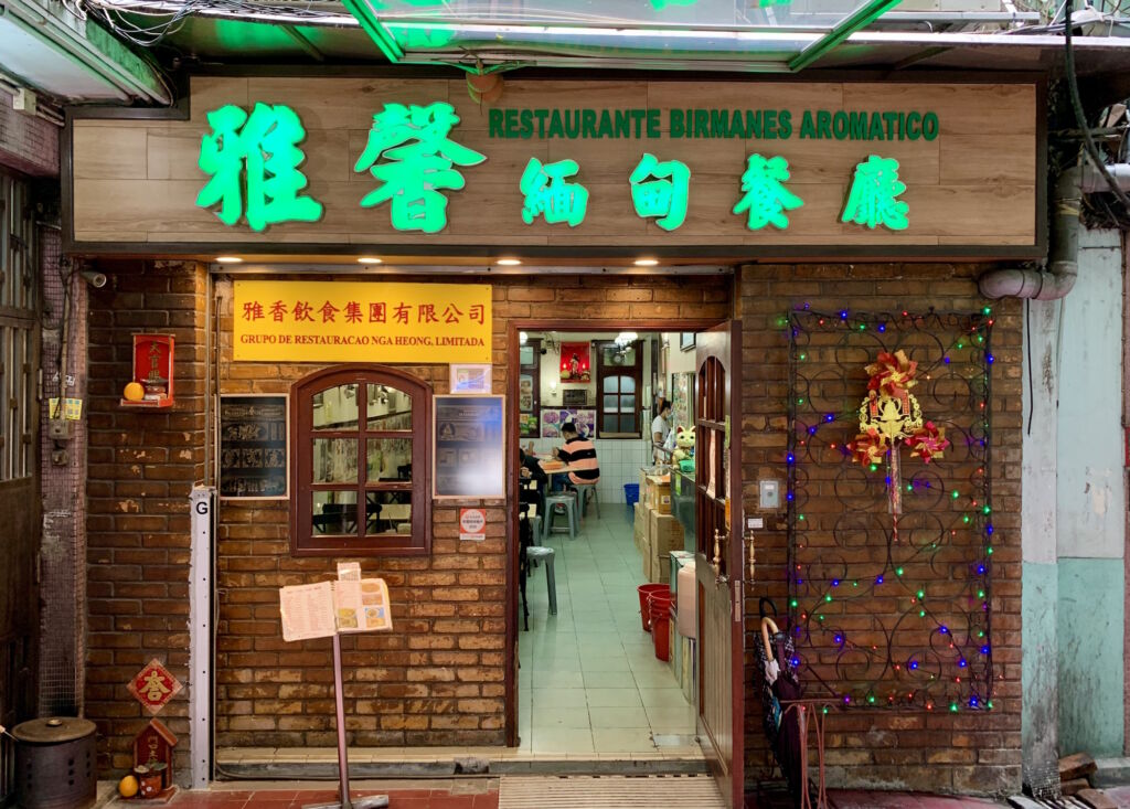 Nga Heong Burmese Restaurant Exterior Macau Lifestyle