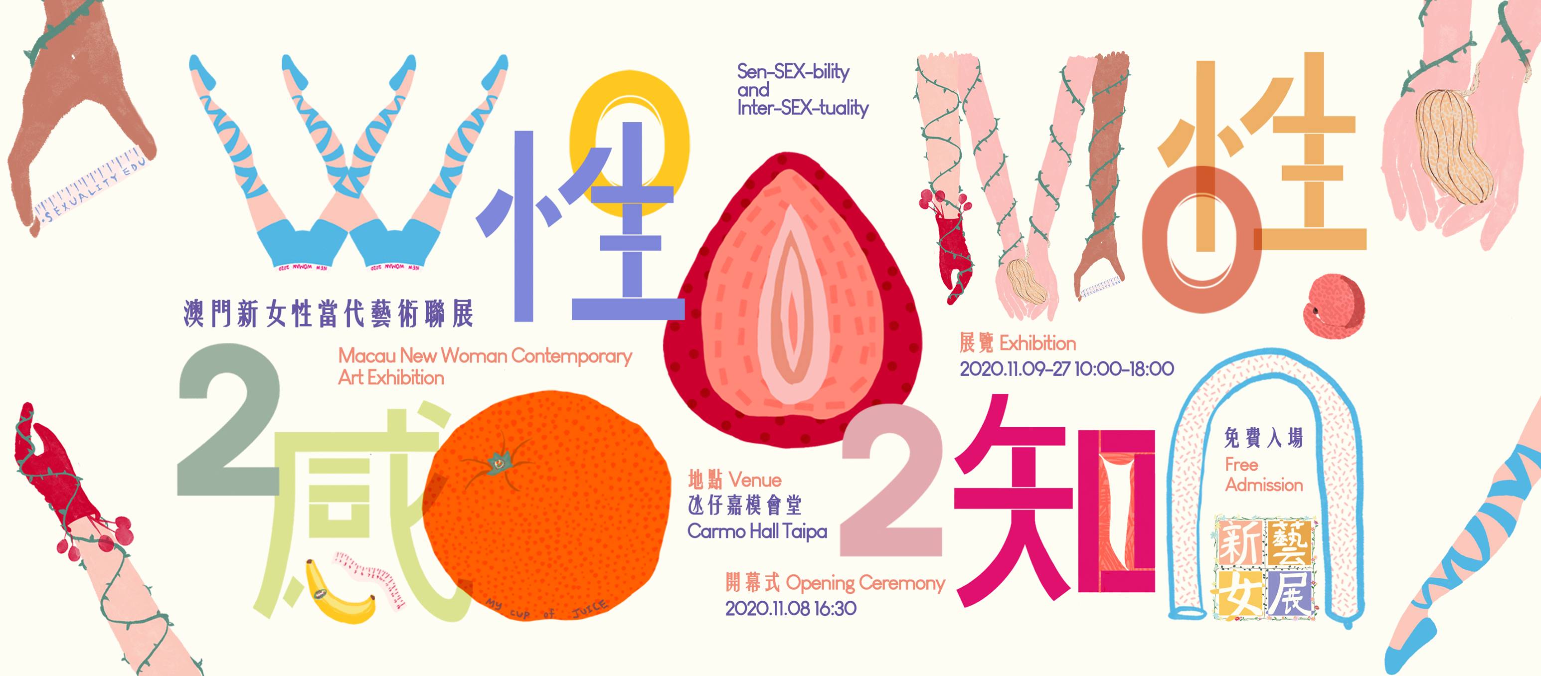 2020 Macau New Woman Contemporary Art Exhibition Poster