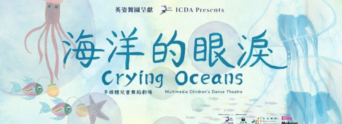 Crying Oceans Children’s Theatre Poster