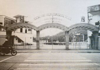 Macau Canidrome Entrance Old Photo