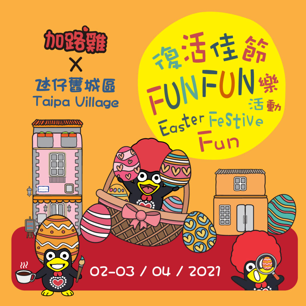 Taipa Village Easter Poster Event
