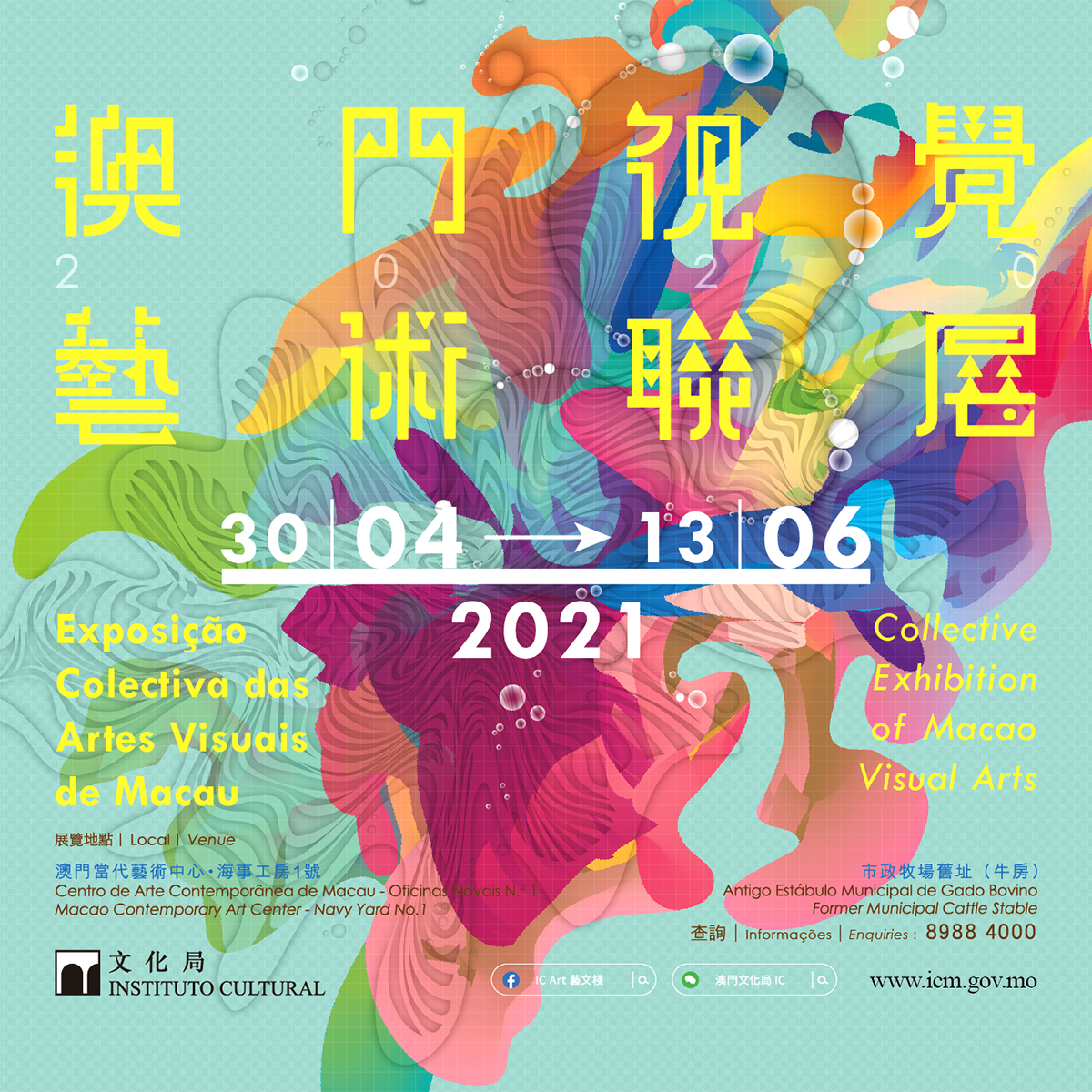 Collective Exhibition of Macao Visual Arts 2021 Poster