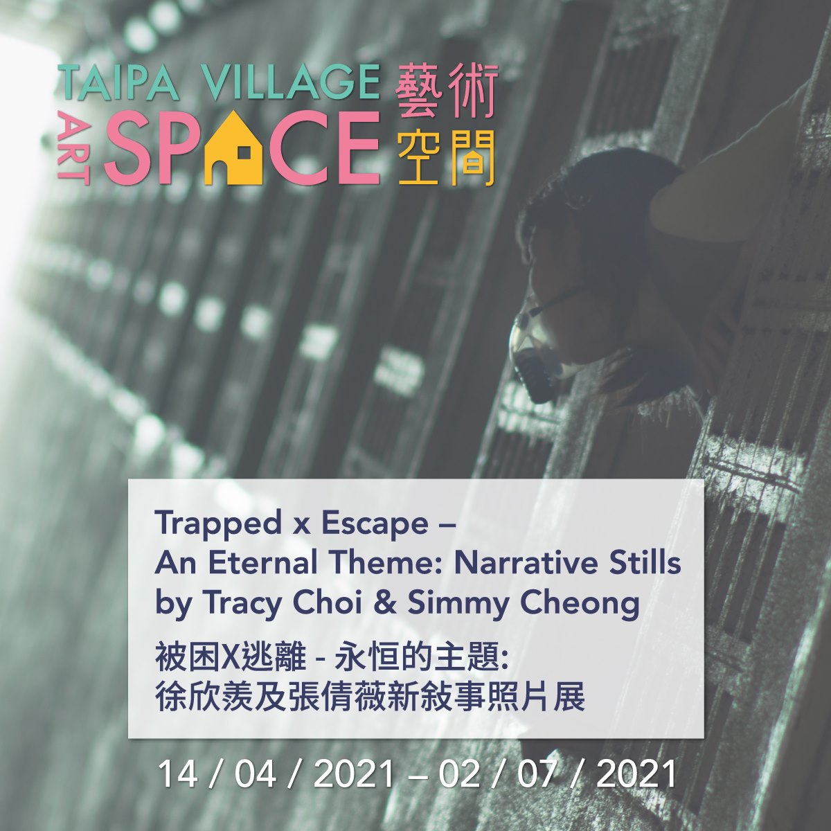 Taipa Village Exhibition April 2021 Poster