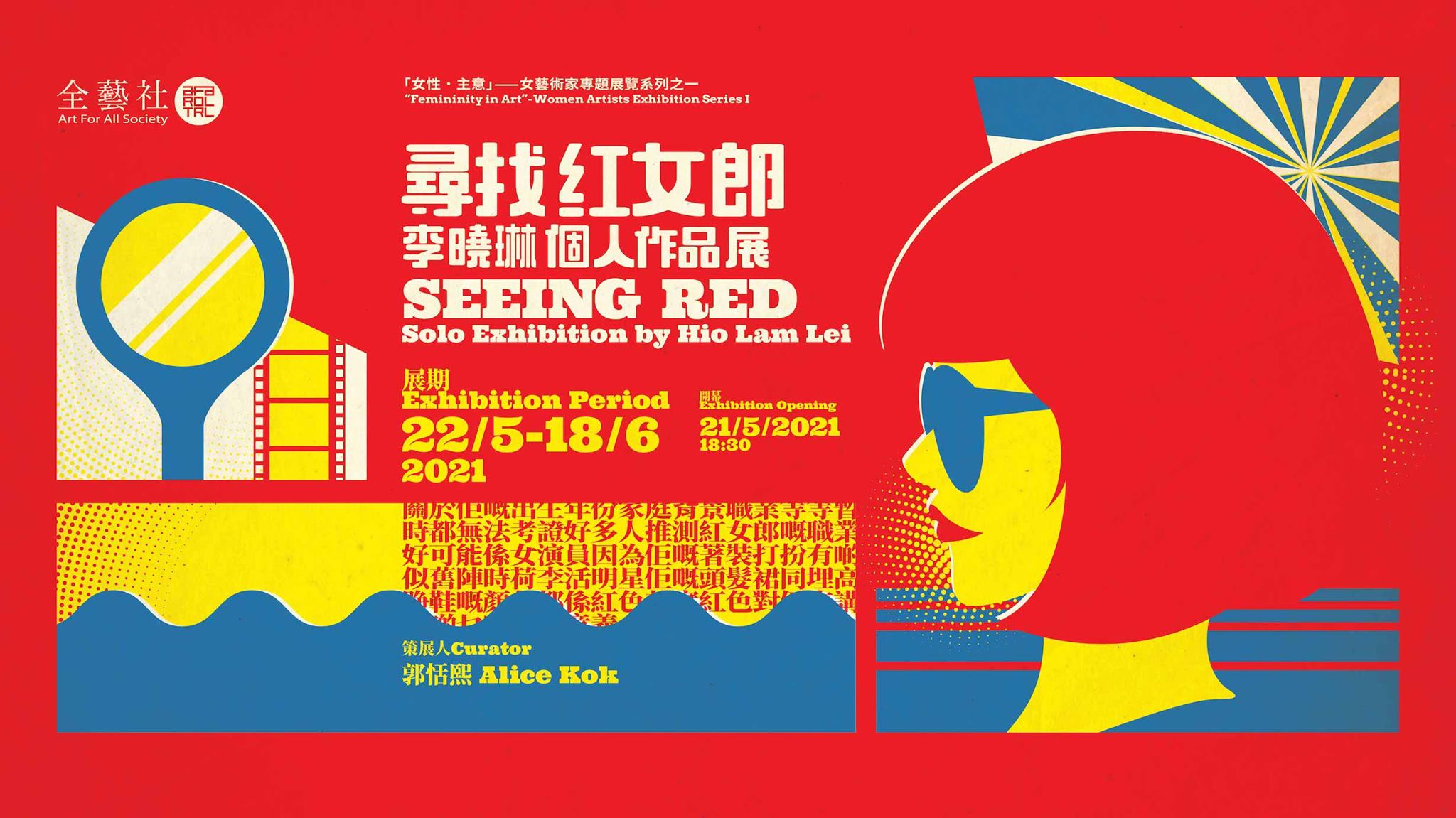 Seeing Red Solo Exhibition at AFA Poster