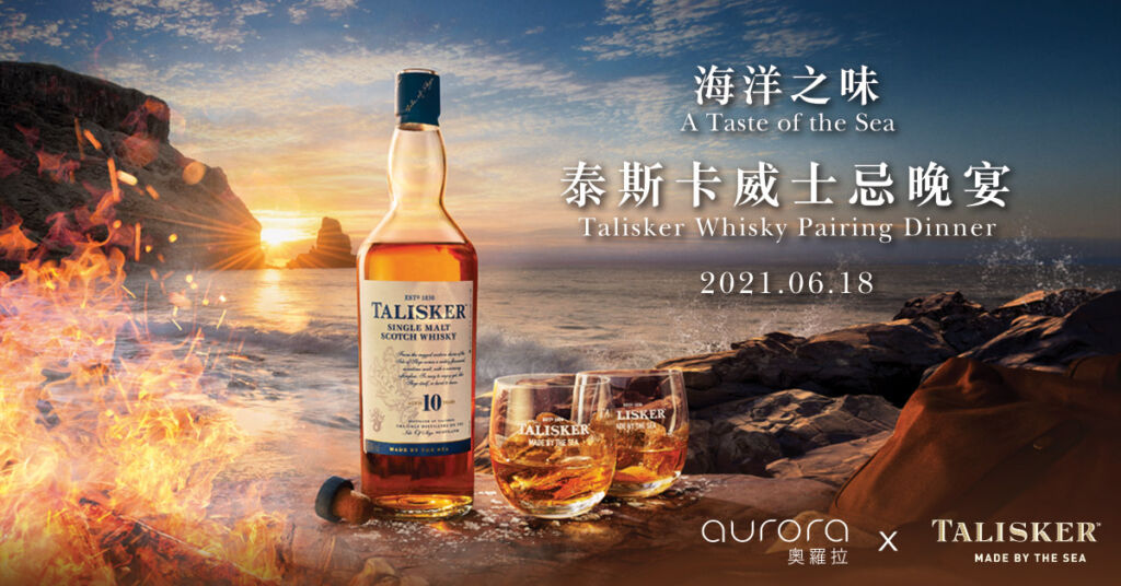 Altira Macau Aurora Whiskey Tasting Banner