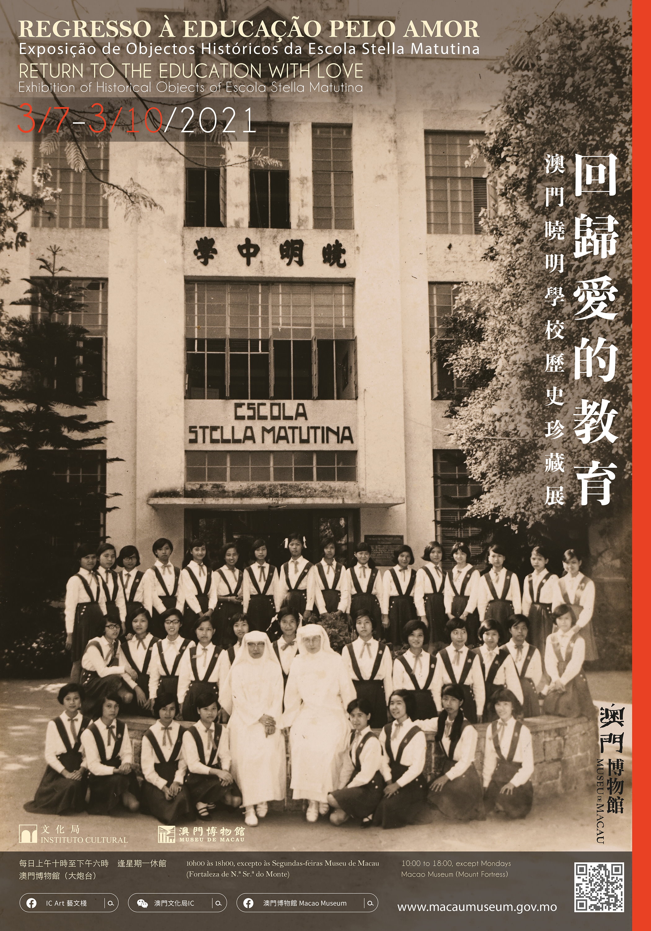 Macao Museum School Exhibition Poster July 2021