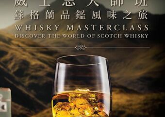 Whiskey Workshop The Macallan Whisky Bar and Lounge Banner
