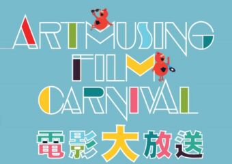 artmusing cinema carnival banner 2021