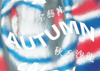afa autumn salon banner