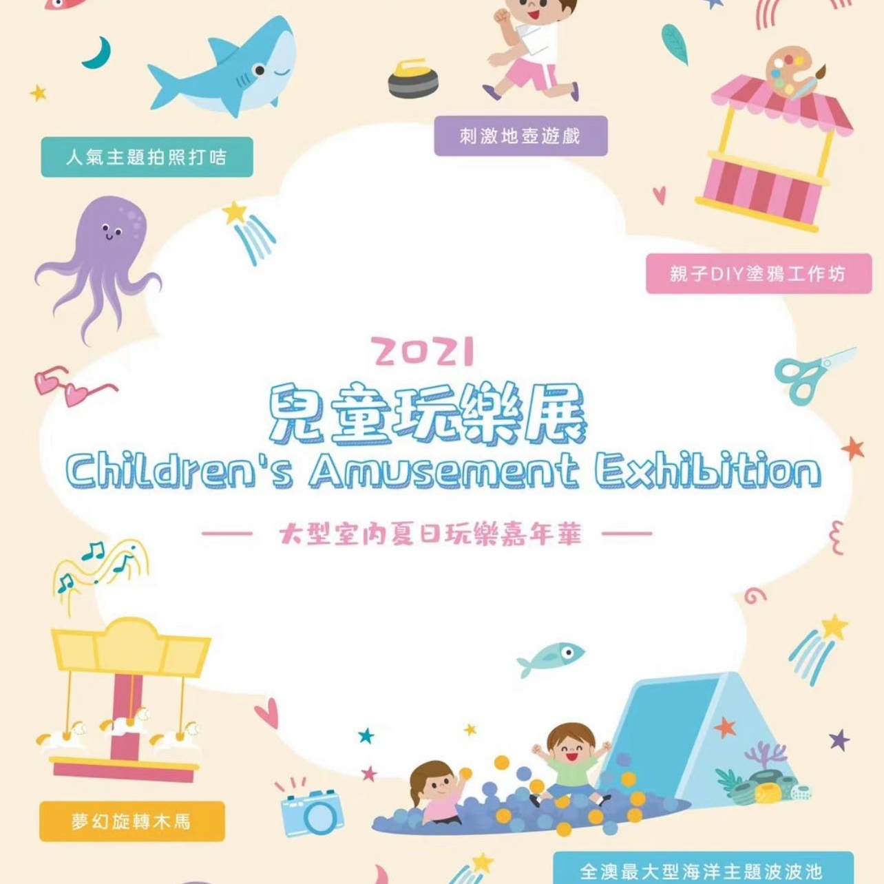childrens amusement exhibition