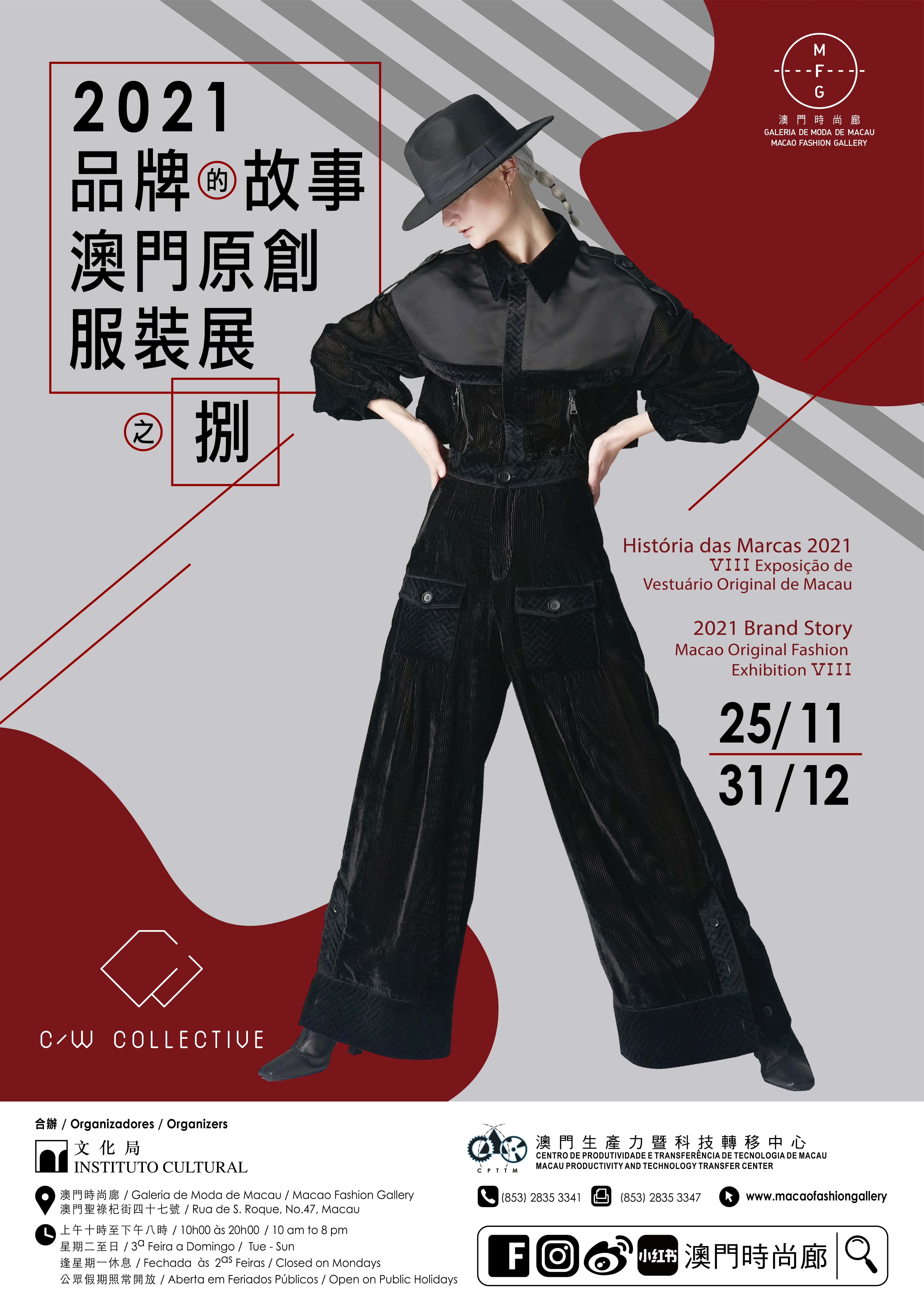 2021 Brand Story—Macao Original Fashion Exhibition VIII Poster