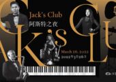 Macau Lifestyle Media - The St. Regis Macao - The St. Regis Bar - Jack's Club poster
